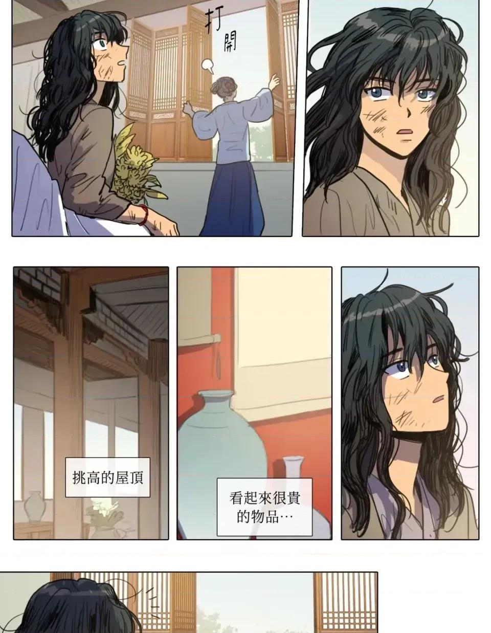 她的沈清 她的沈清-第6话 第6页