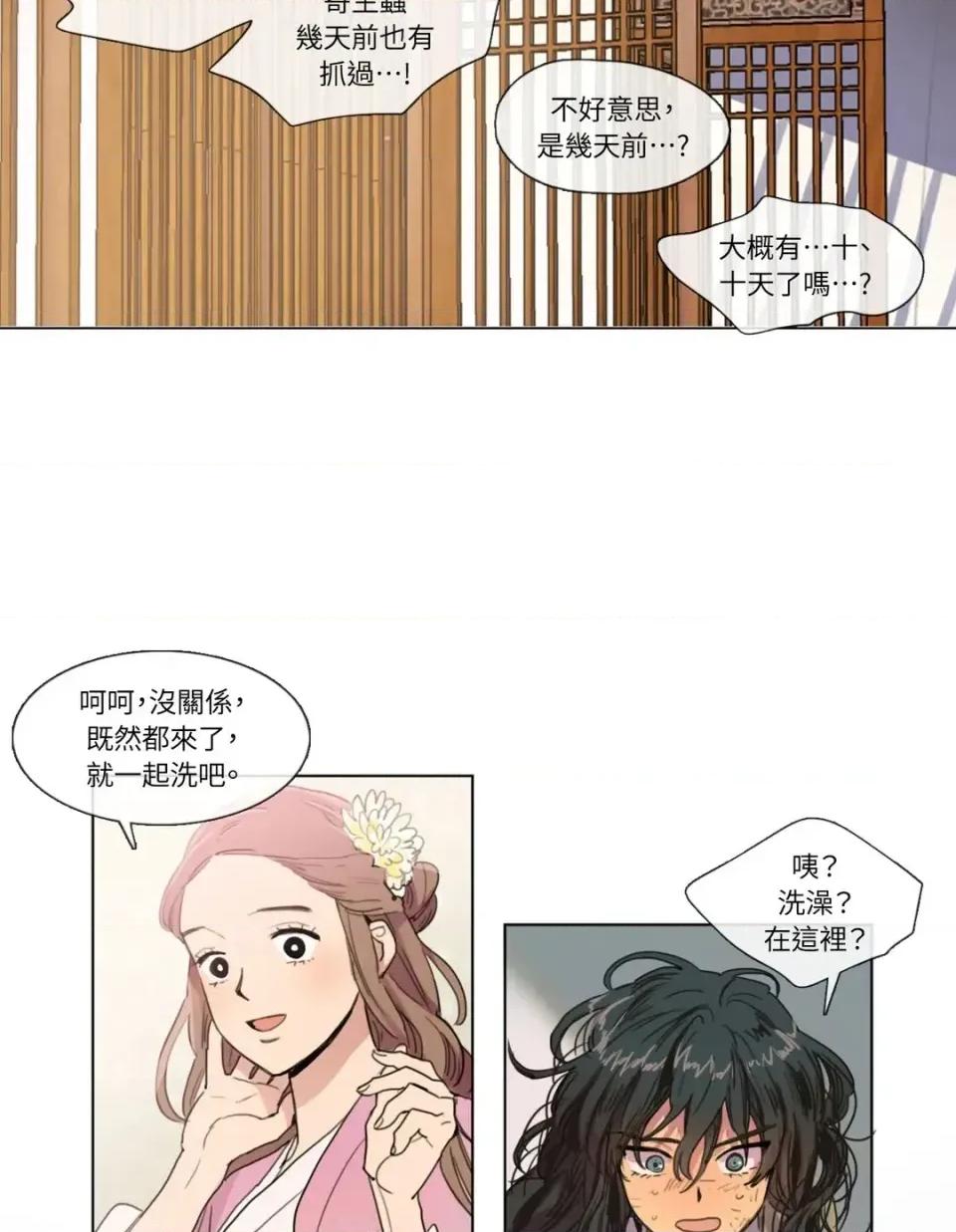 她的沈清 她的沈清-第6话 第13页