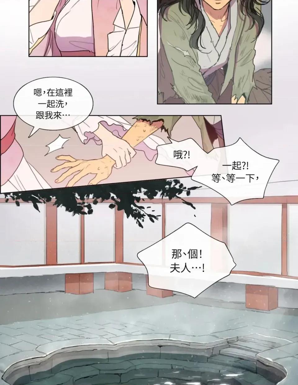 她的沈清 她的沈清-第6话 第14页