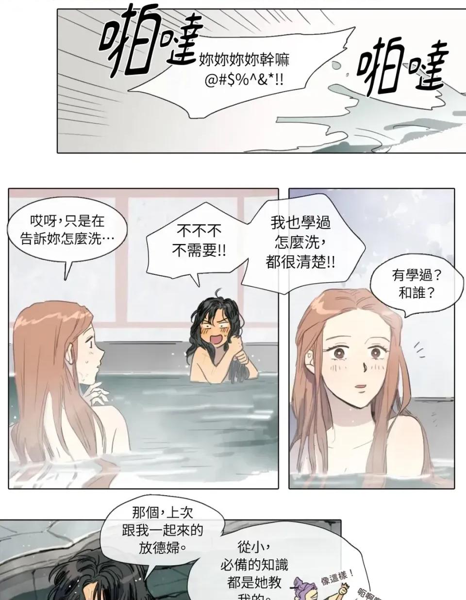 她的沈清 她的沈清-第6话 第21页