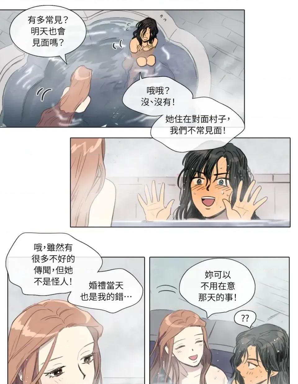 她的沈清 她的沈清-第6话 第23页