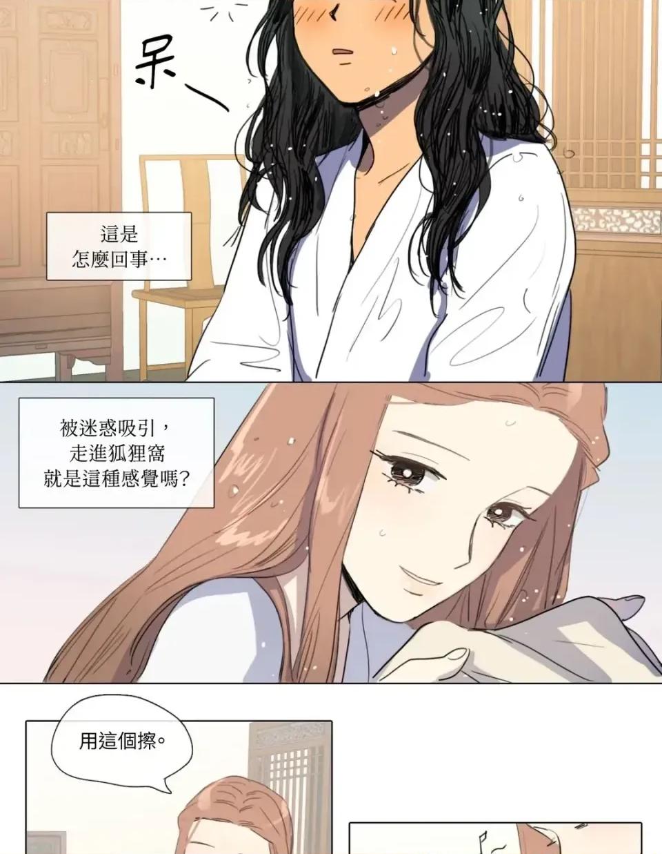 她的沈清 她的沈清-第6话 第26页