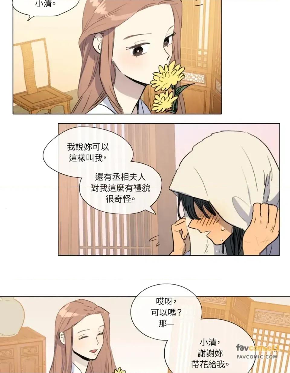 她的沈清 她的沈清-第6话 第32页