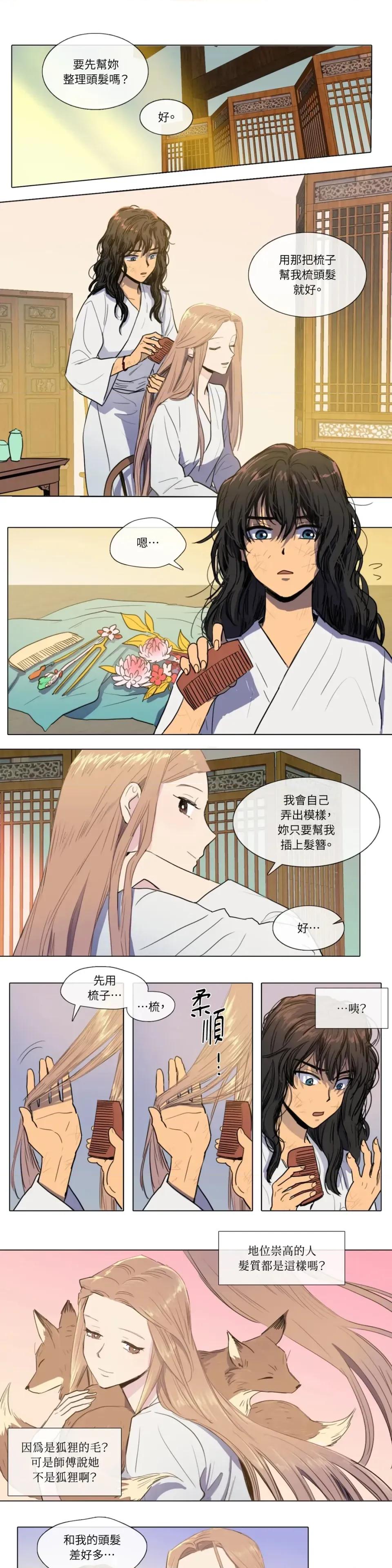 她的沈清 她的沈清-第7话 第1页