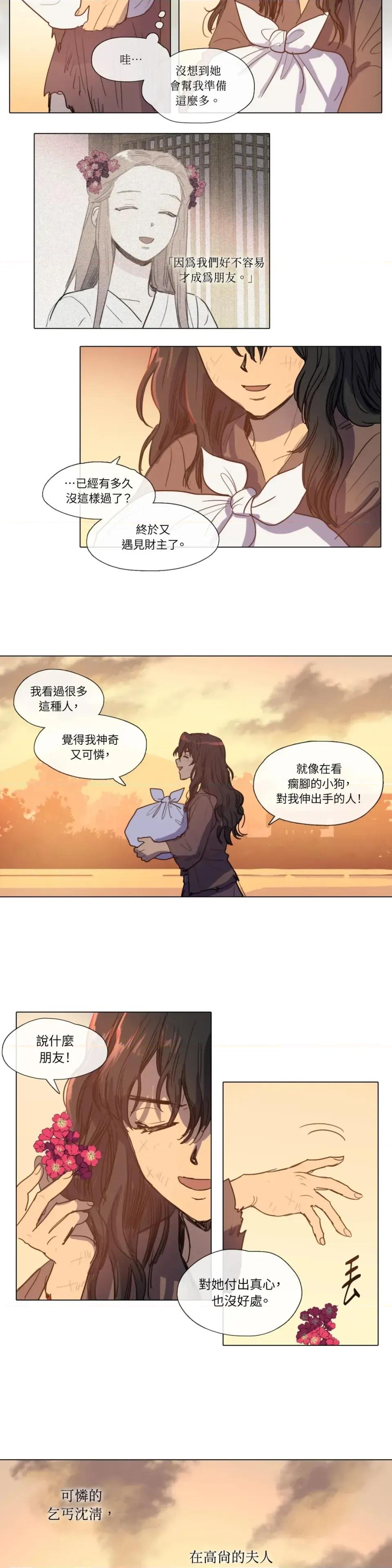 她的沈清 她的沈清-第7话 第10页