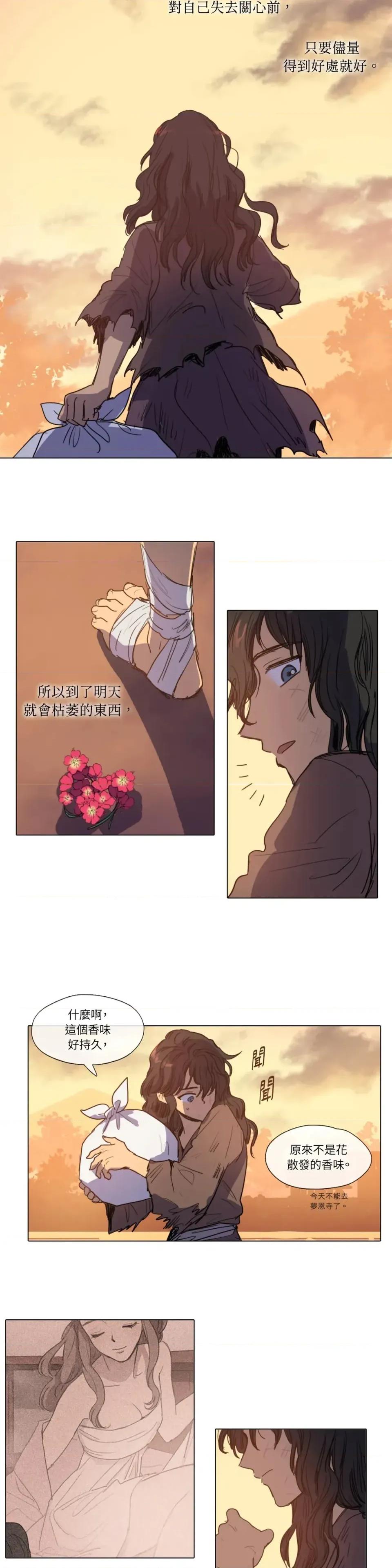 她的沈清 她的沈清-第7话 第11页