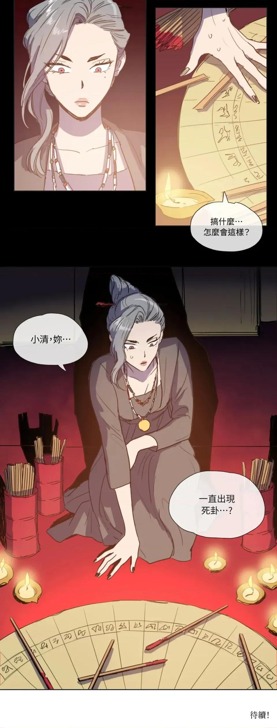 她的沈清 她的沈清-第7话 第13页
