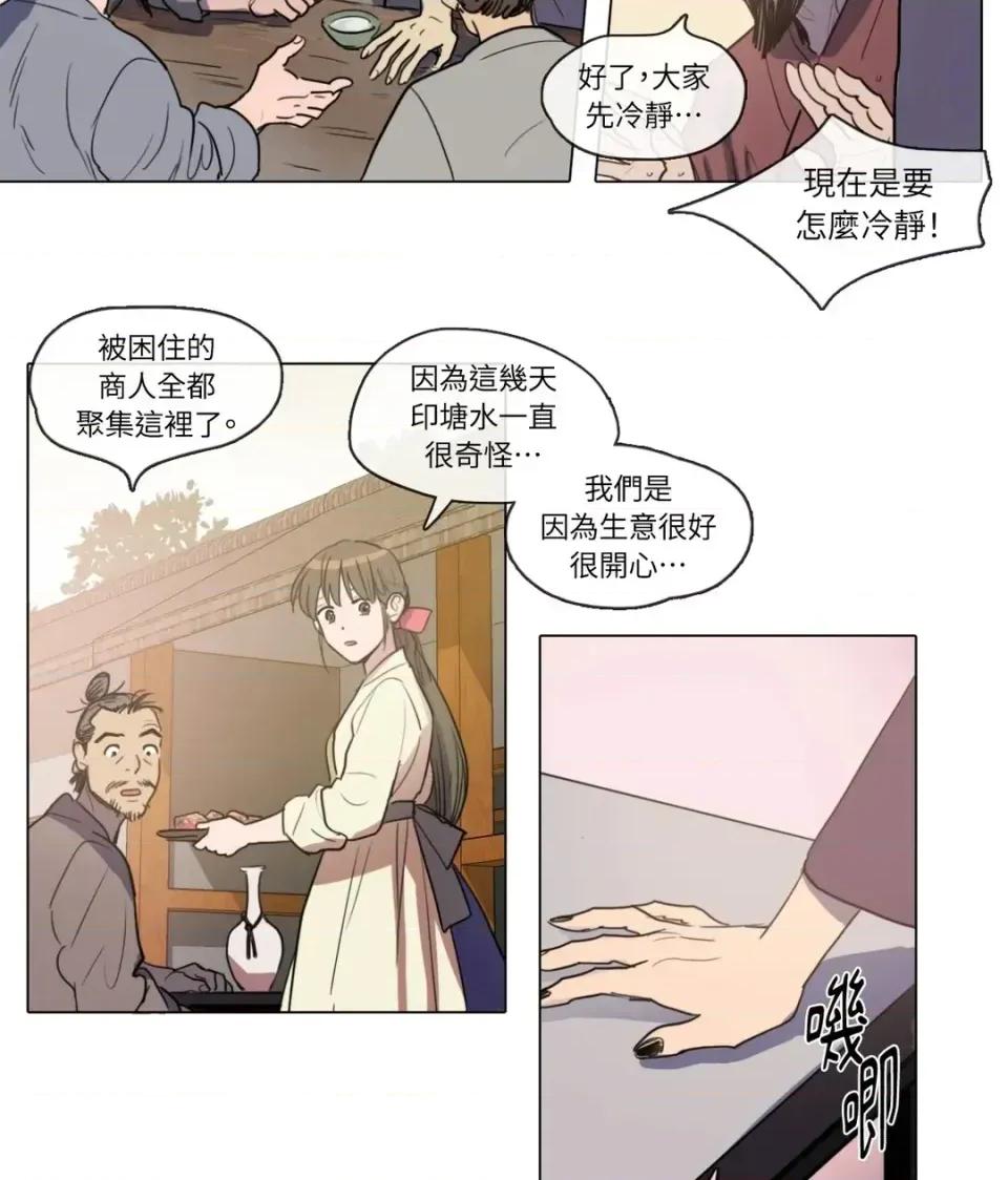 她的沈清 她的沈清-第8话 第2页