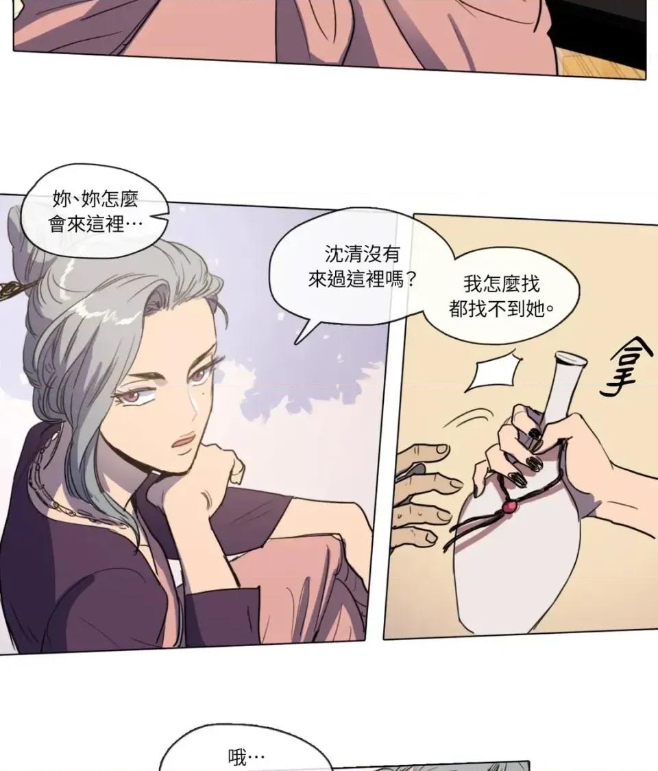 她的沈清 她的沈清-第8话 第4页