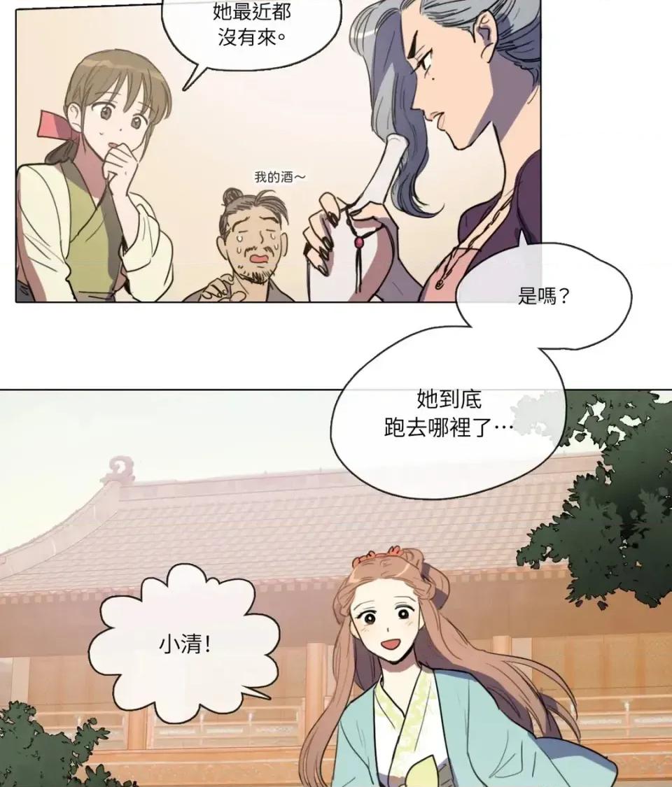 她的沈清 她的沈清-第8话 第5页