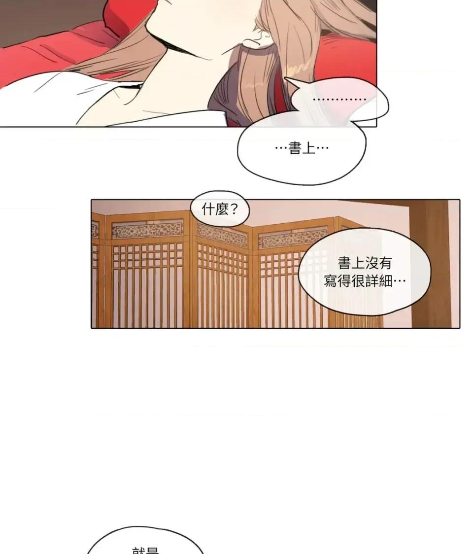 她的沈清 她的沈清-第8话 第20页