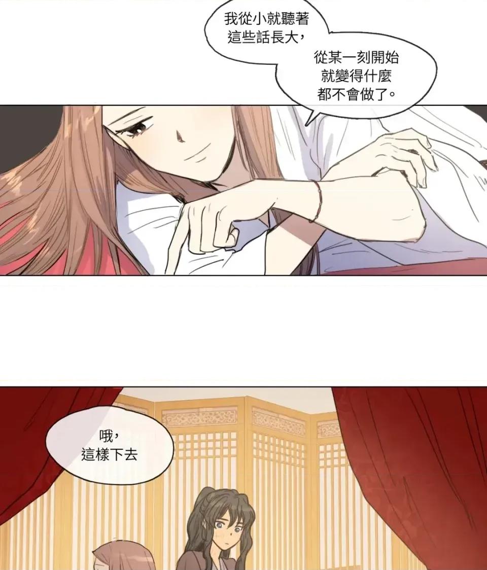 她的沈清 她的沈清-第8话 第26页