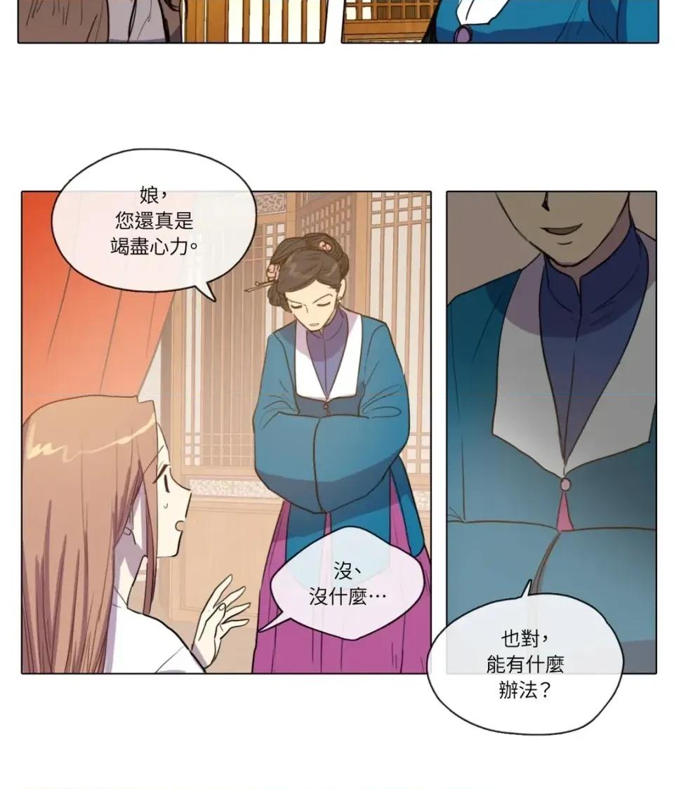 她的沈清 她的沈清-第9话 第6页