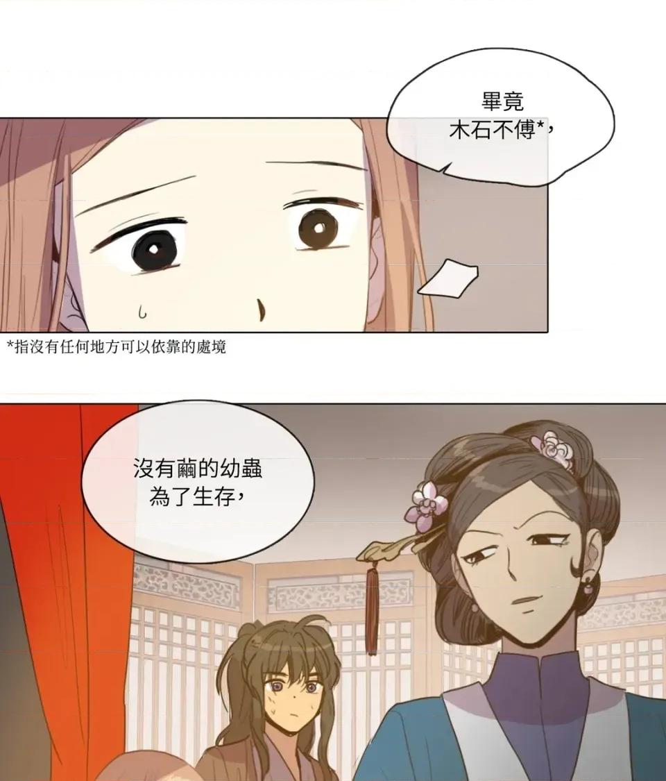 她的沈清 她的沈清-第9话 第7页