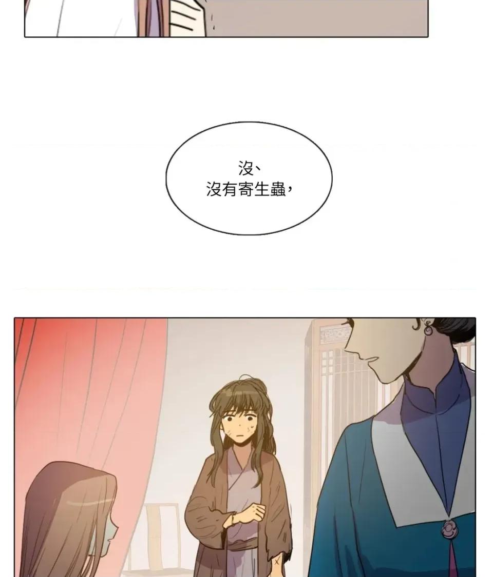 她的沈清 她的沈清-第9话 第9页