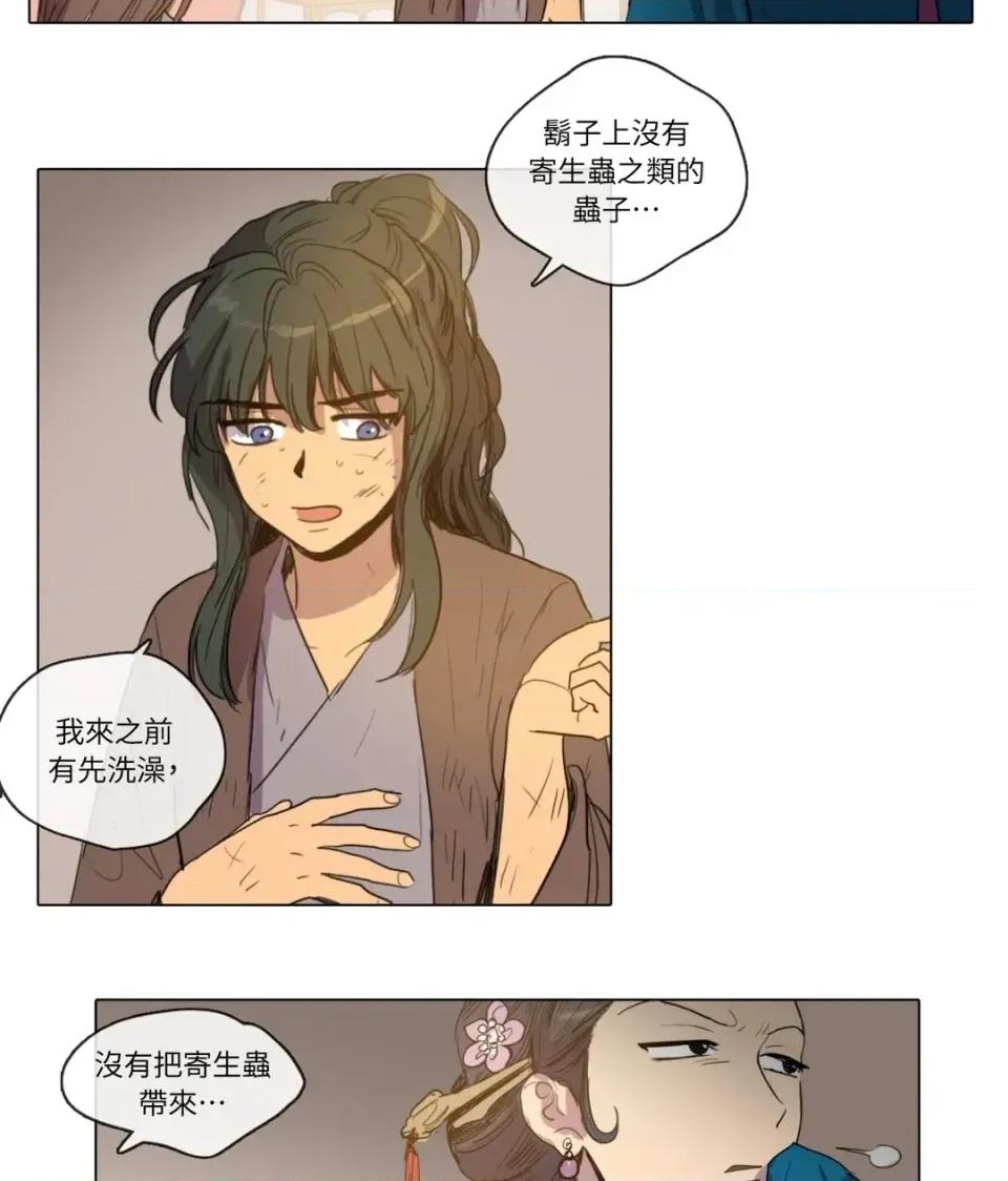 她的沈清 她的沈清-第9话 第10页