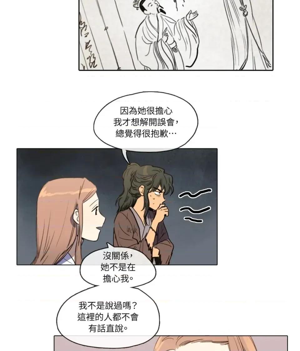她的沈清 她的沈清-第9话 第27页