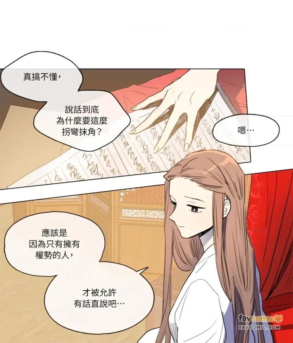 她的沈清 她的沈清-第9话 第30页