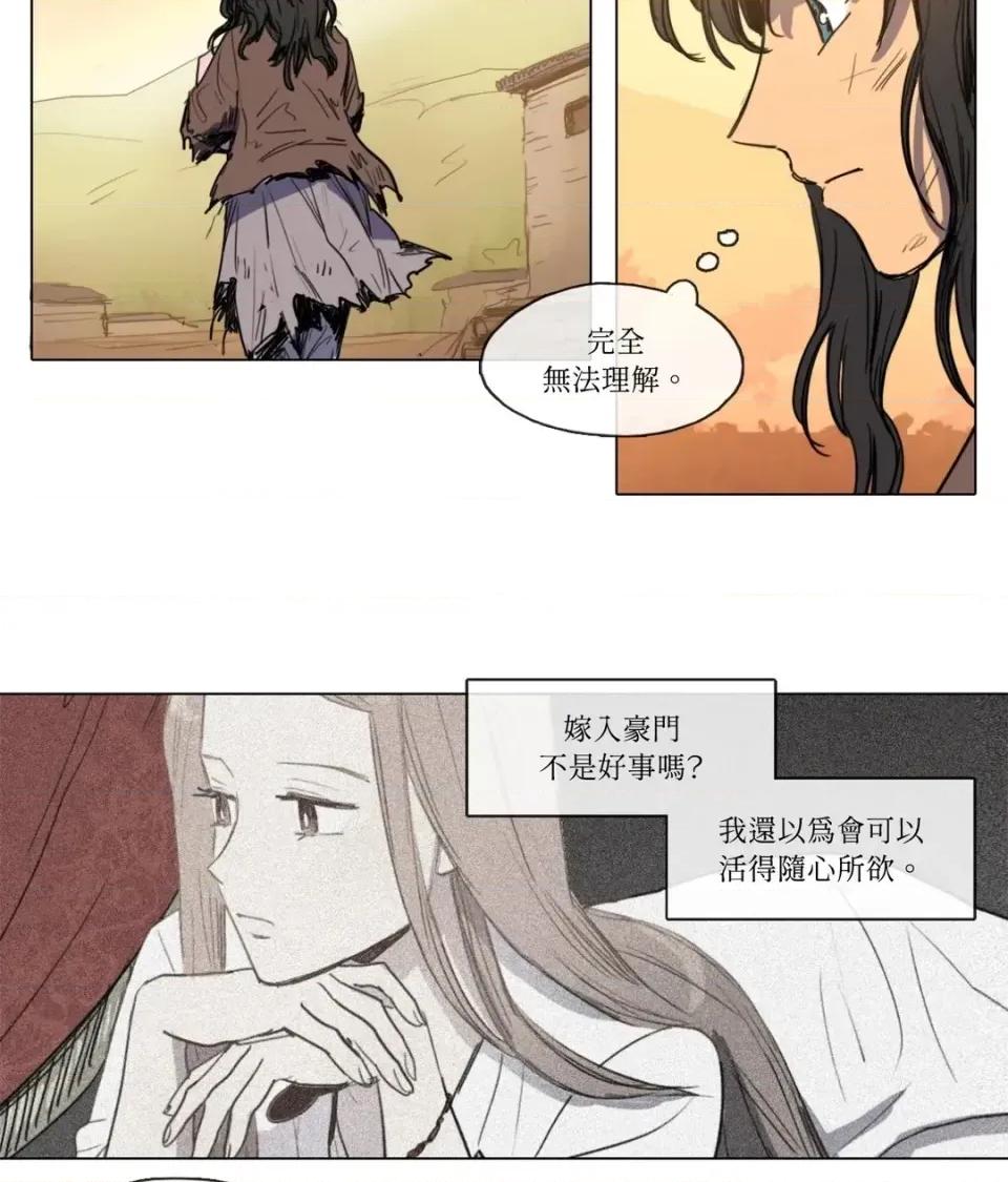 她的沈清 她的沈清-第9话 第33页
