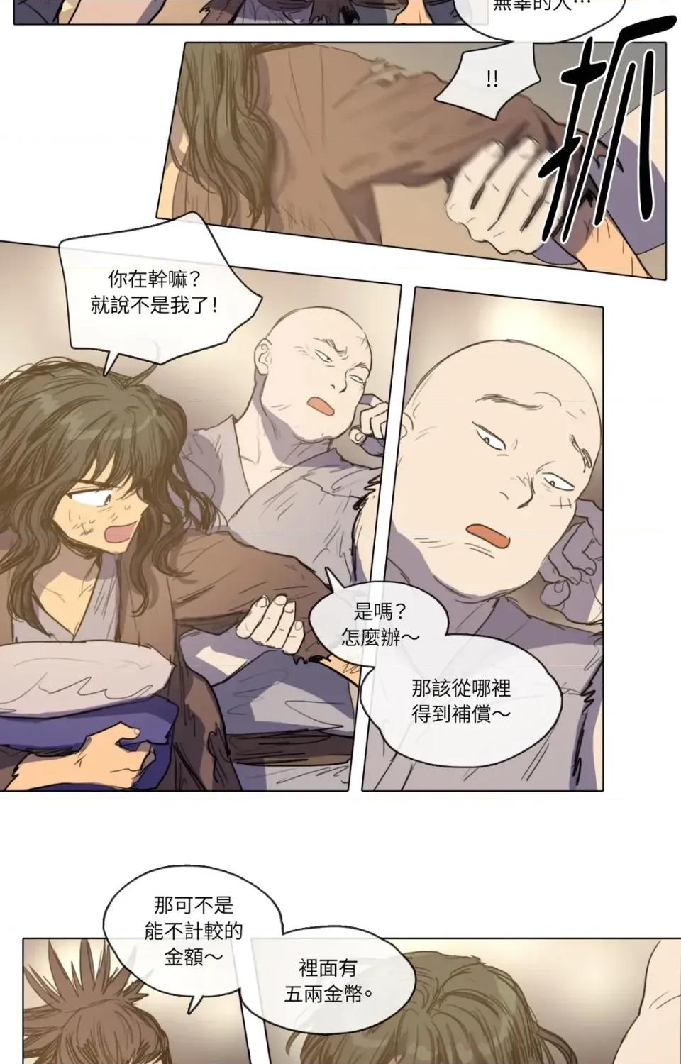 她的沈清 她的沈清-第11话 第6页