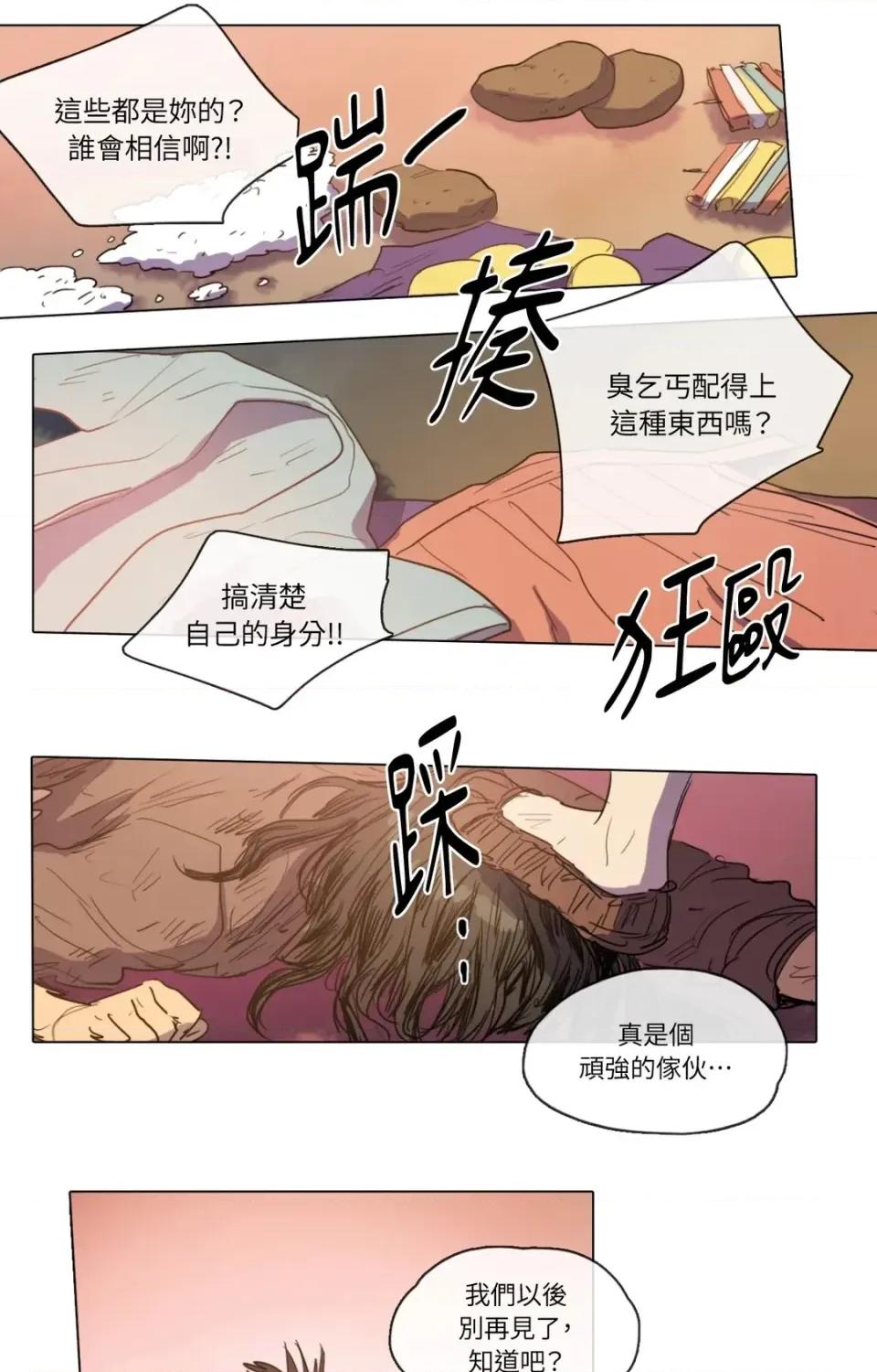 她的沈清 她的沈清-第11话 第14页