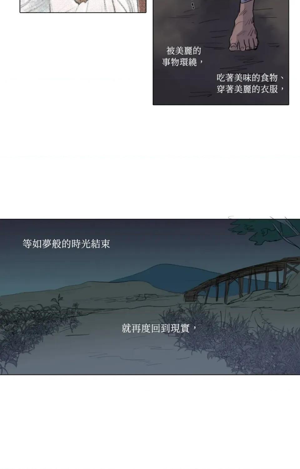 她的沈清 她的沈清-第11话 第20页