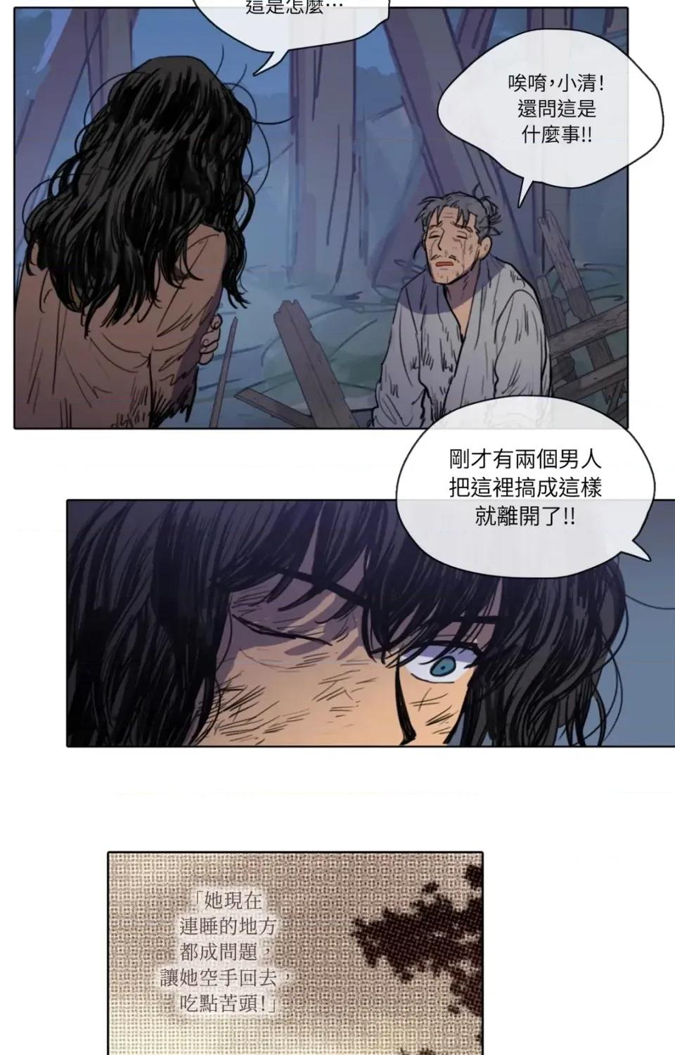 她的沈清 她的沈清-第11话 第24页
