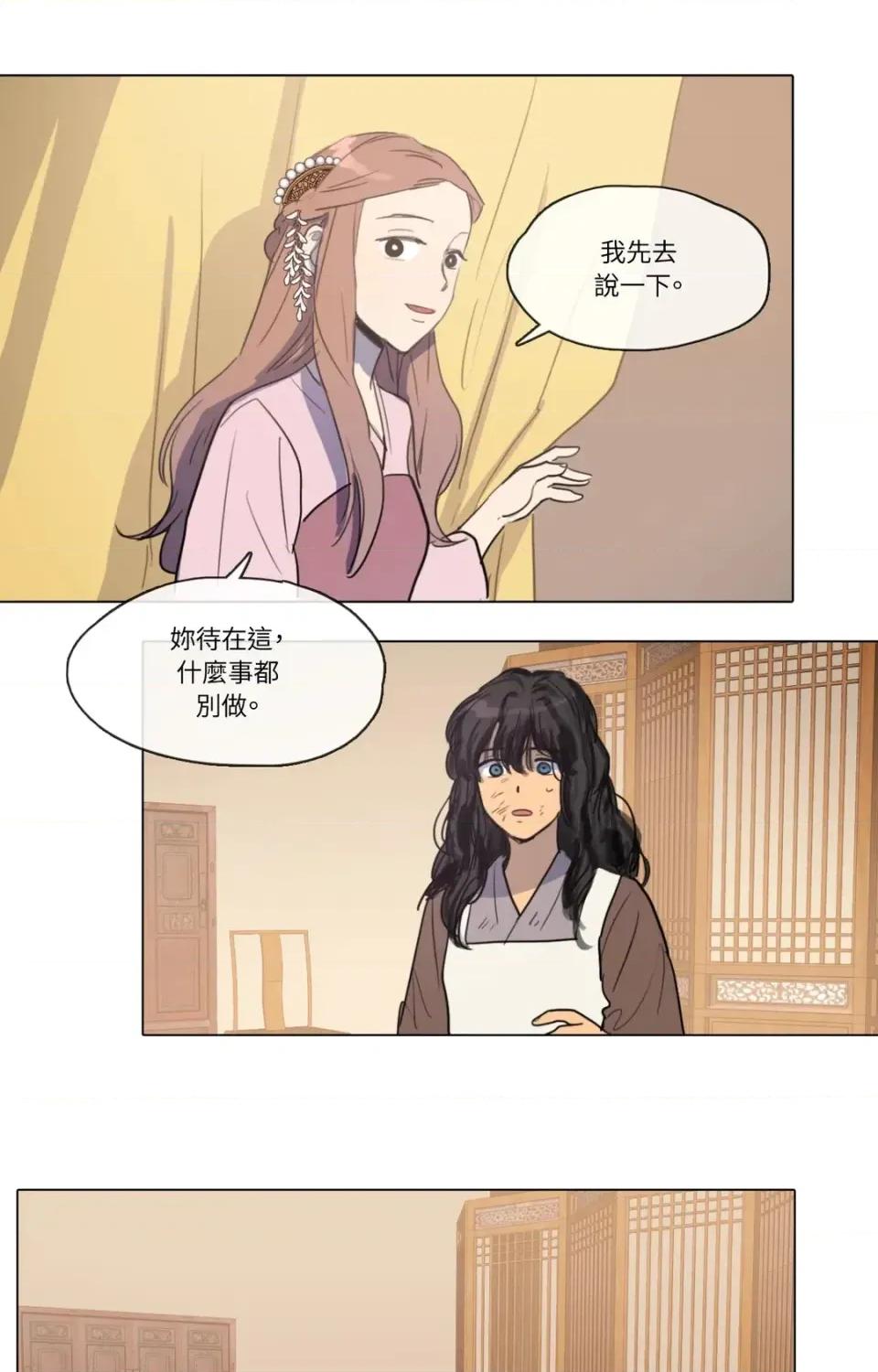 她的沈清 她的沈清-第12话 第18页