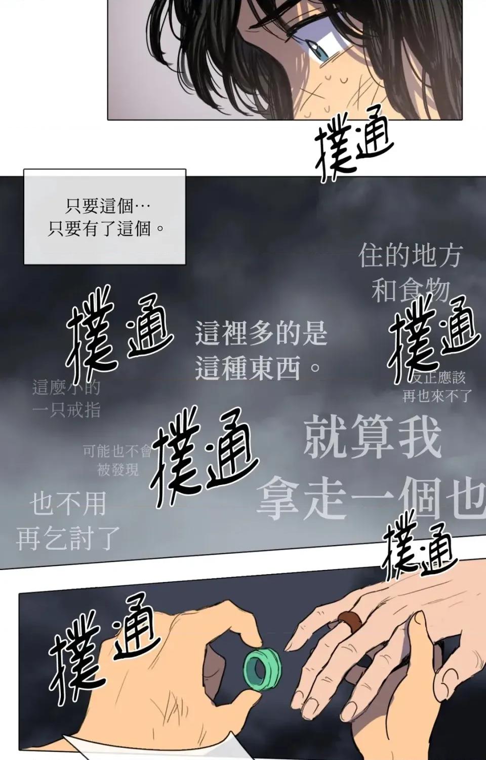 她的沈清 她的沈清-第13话 第5页