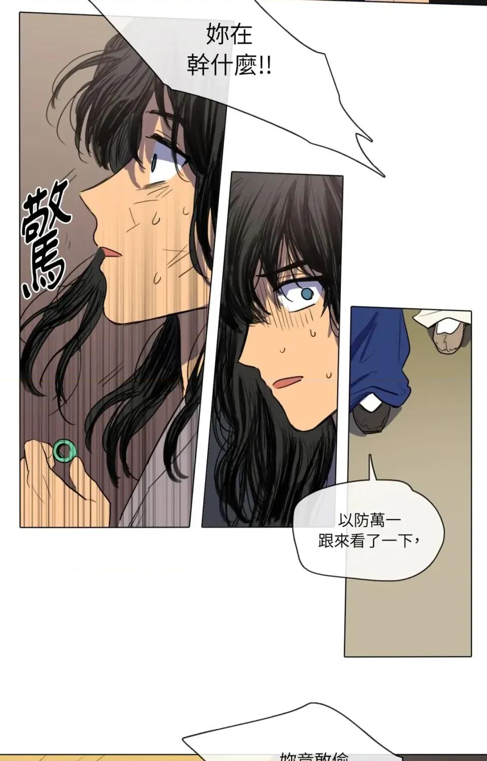 她的沈清 她的沈清-第13话 第6页