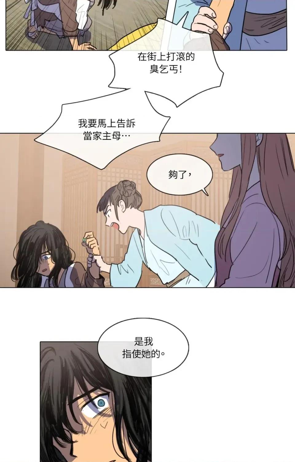 她的沈清 她的沈清-第13话 第8页