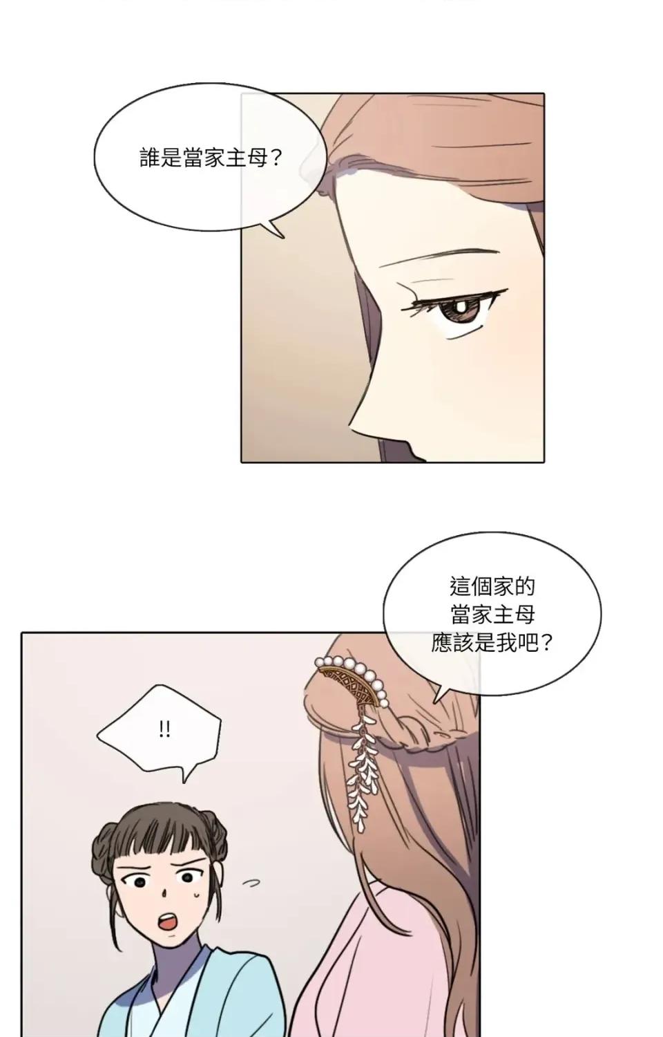 她的沈清 她的沈清-第13话 第11页