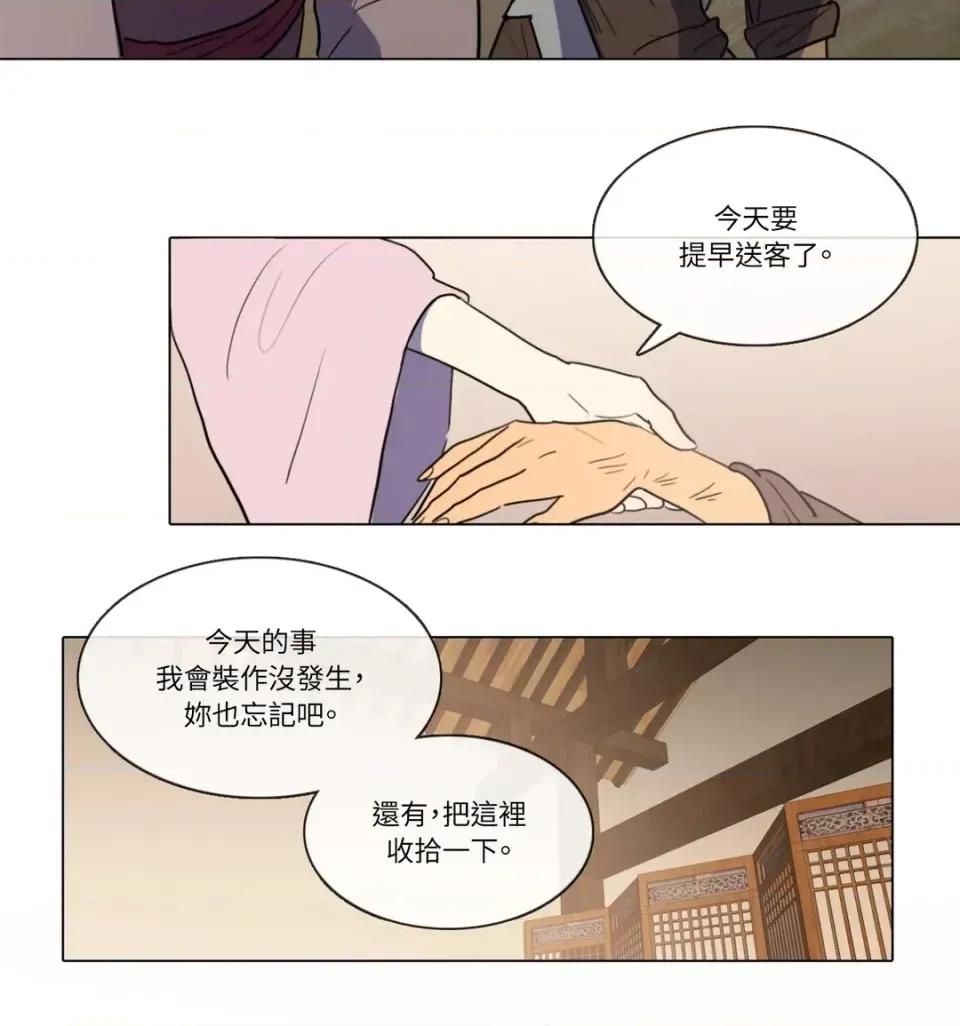 她的沈清 她的沈清-第13话 第15页