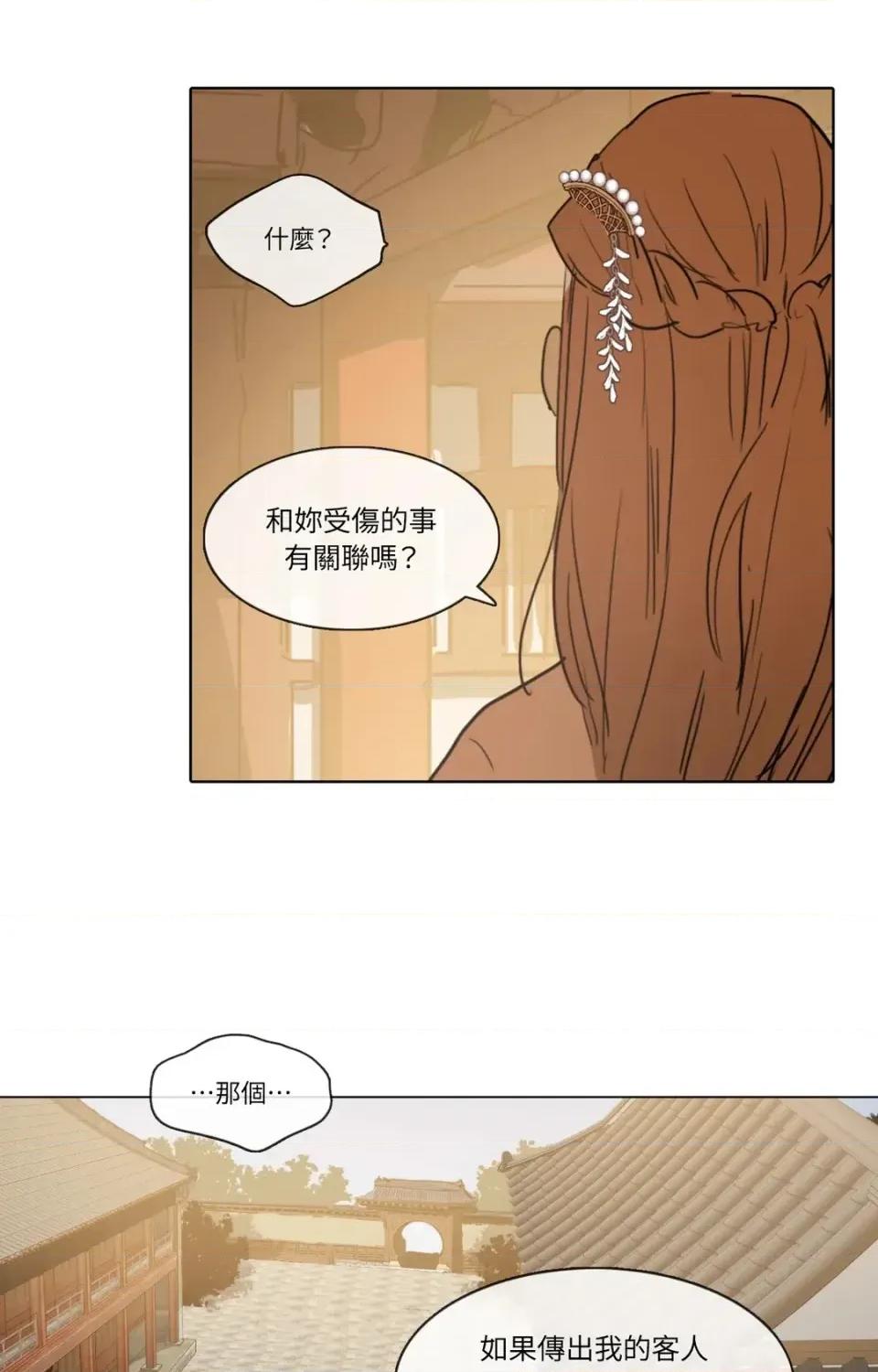 她的沈清 她的沈清-第13话 第18页