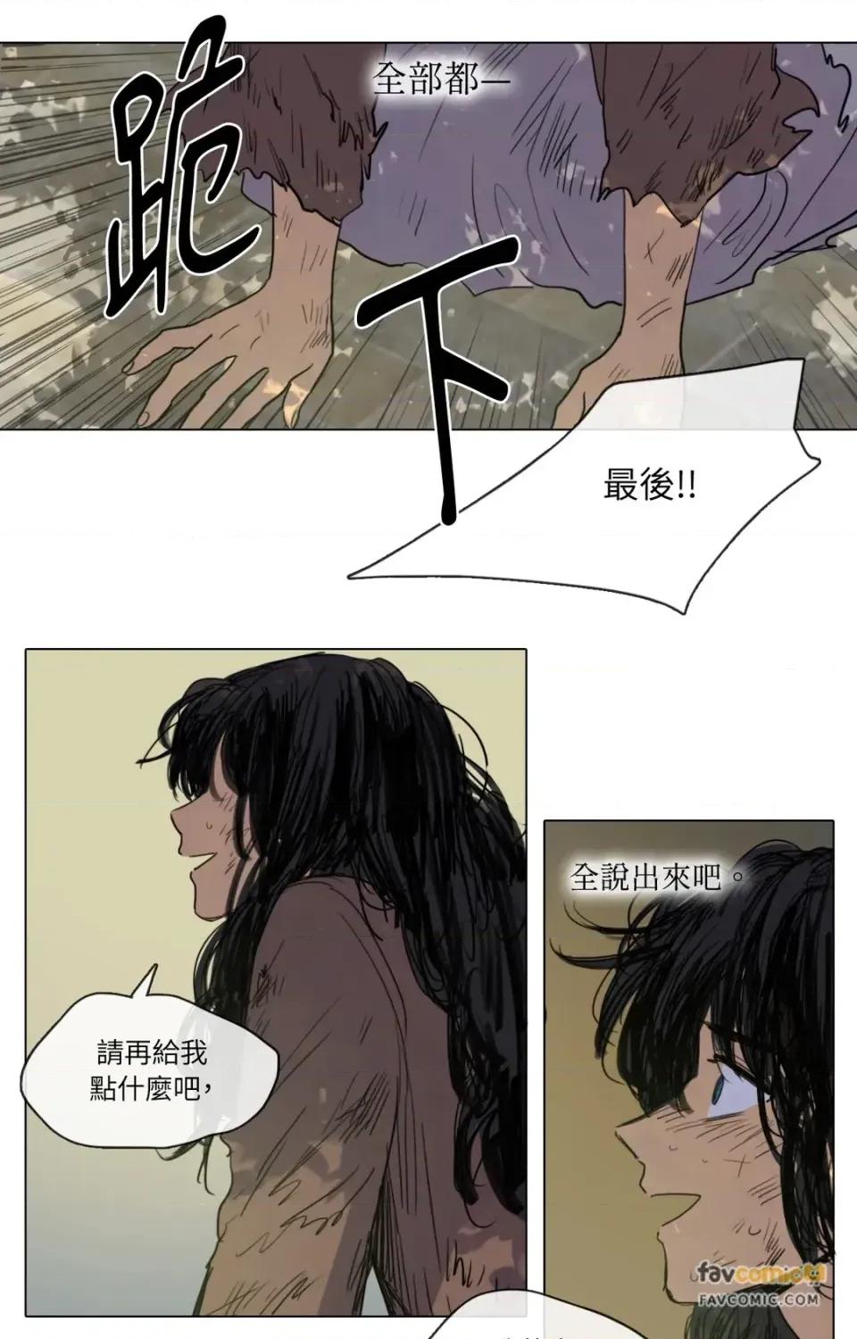 她的沈清 她的沈清-第13话 第23页