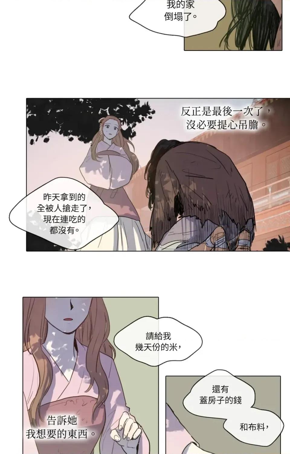 她的沈清 她的沈清-第13话 第24页