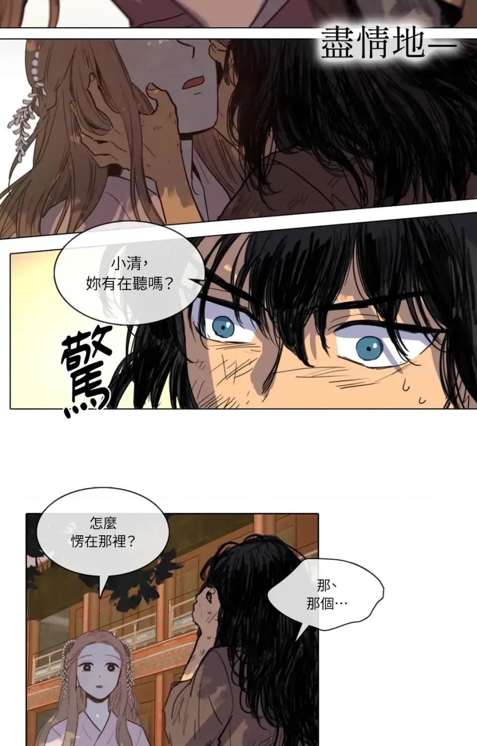 她的沈清 她的沈清-第13话 第26页