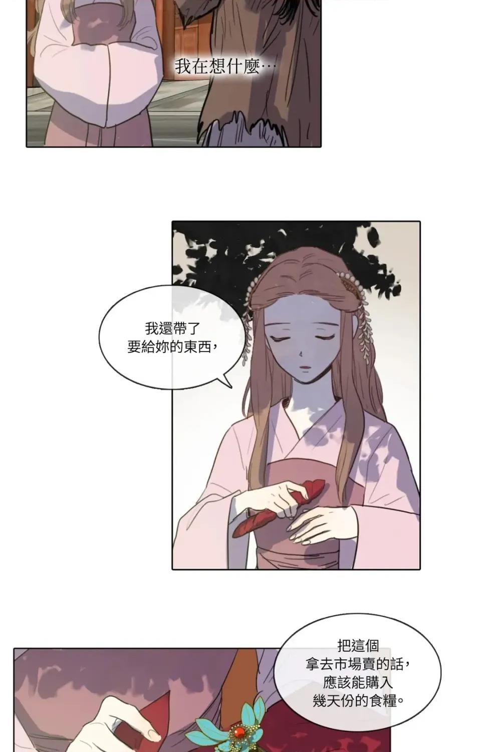 她的沈清 她的沈清-第13话 第27页