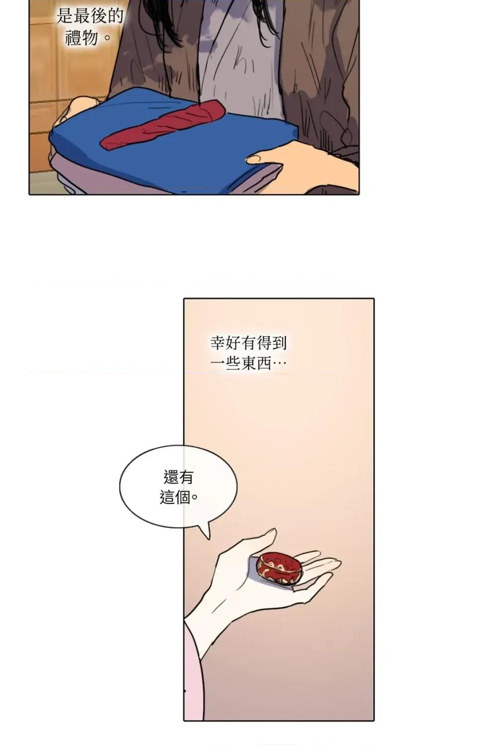 她的沈清 她的沈清-第13话 第29页