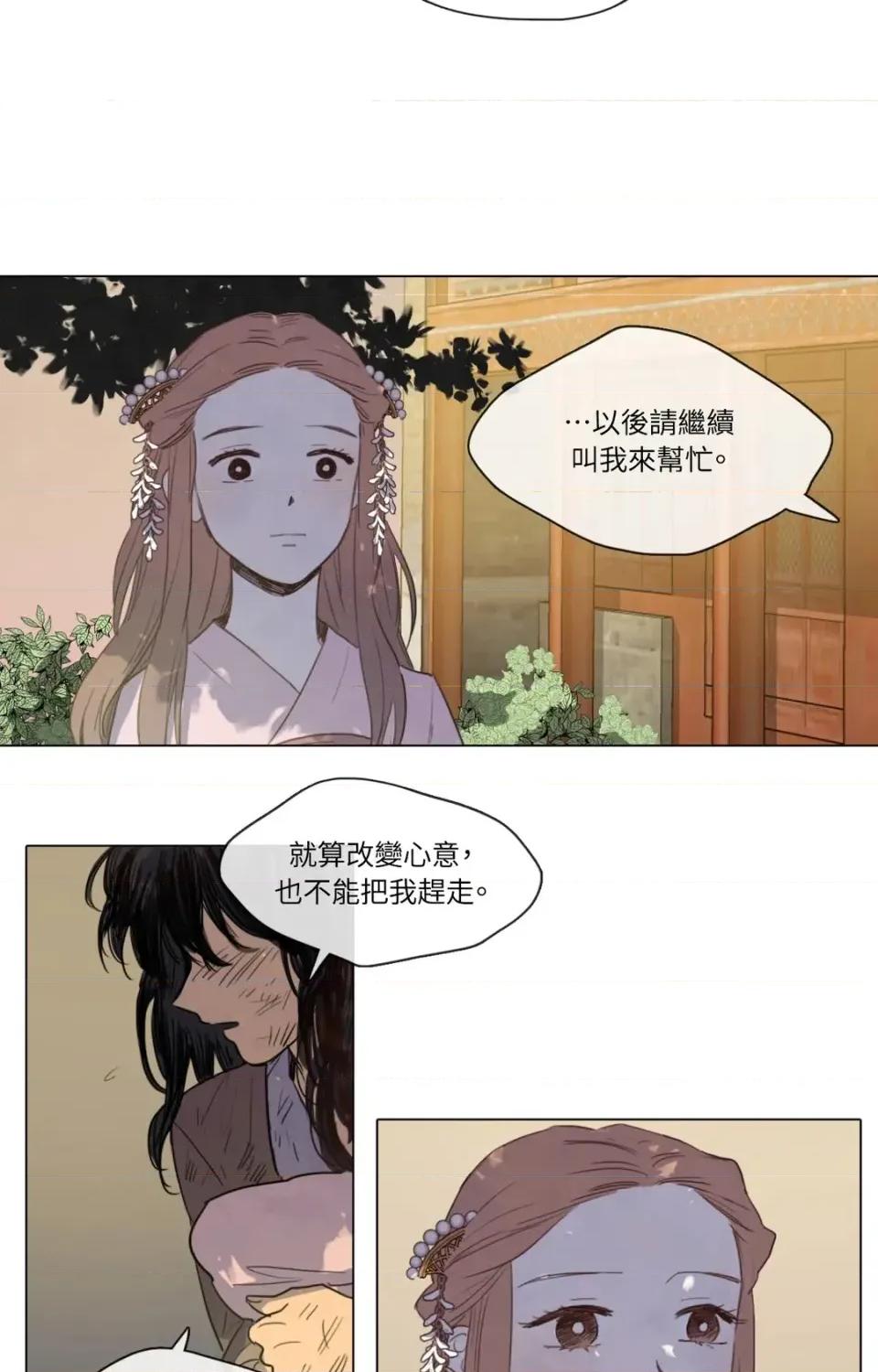 她的沈清 她的沈清-第13话 第34页