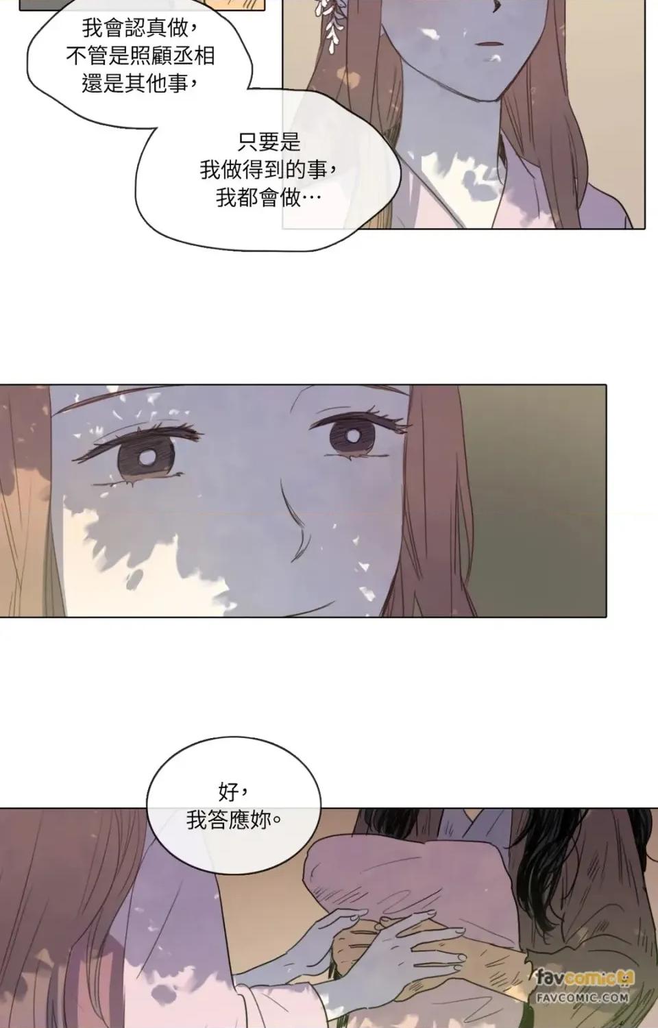 她的沈清 她的沈清-第13话 第35页