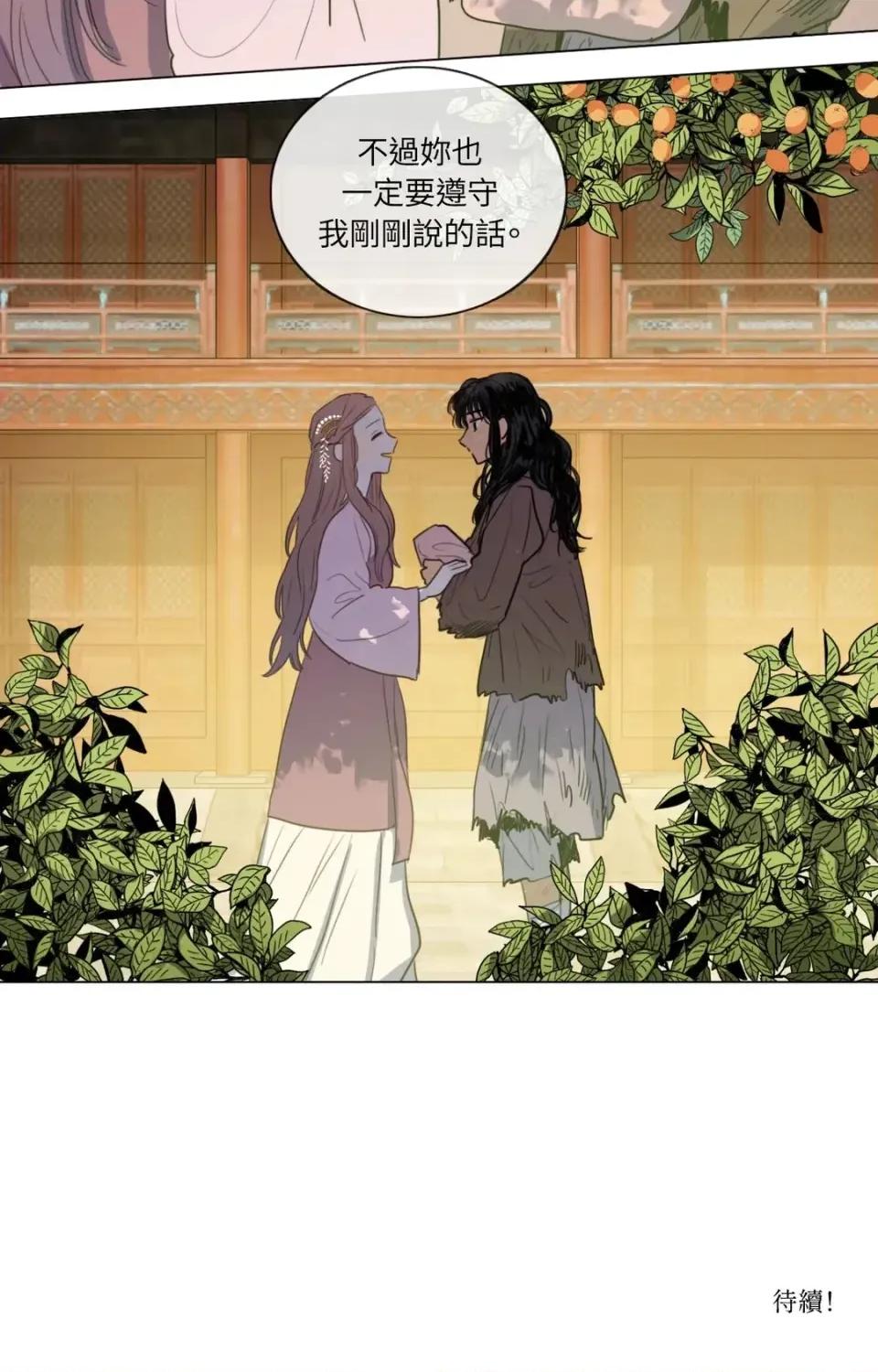 她的沈清 她的沈清-第13话 第36页