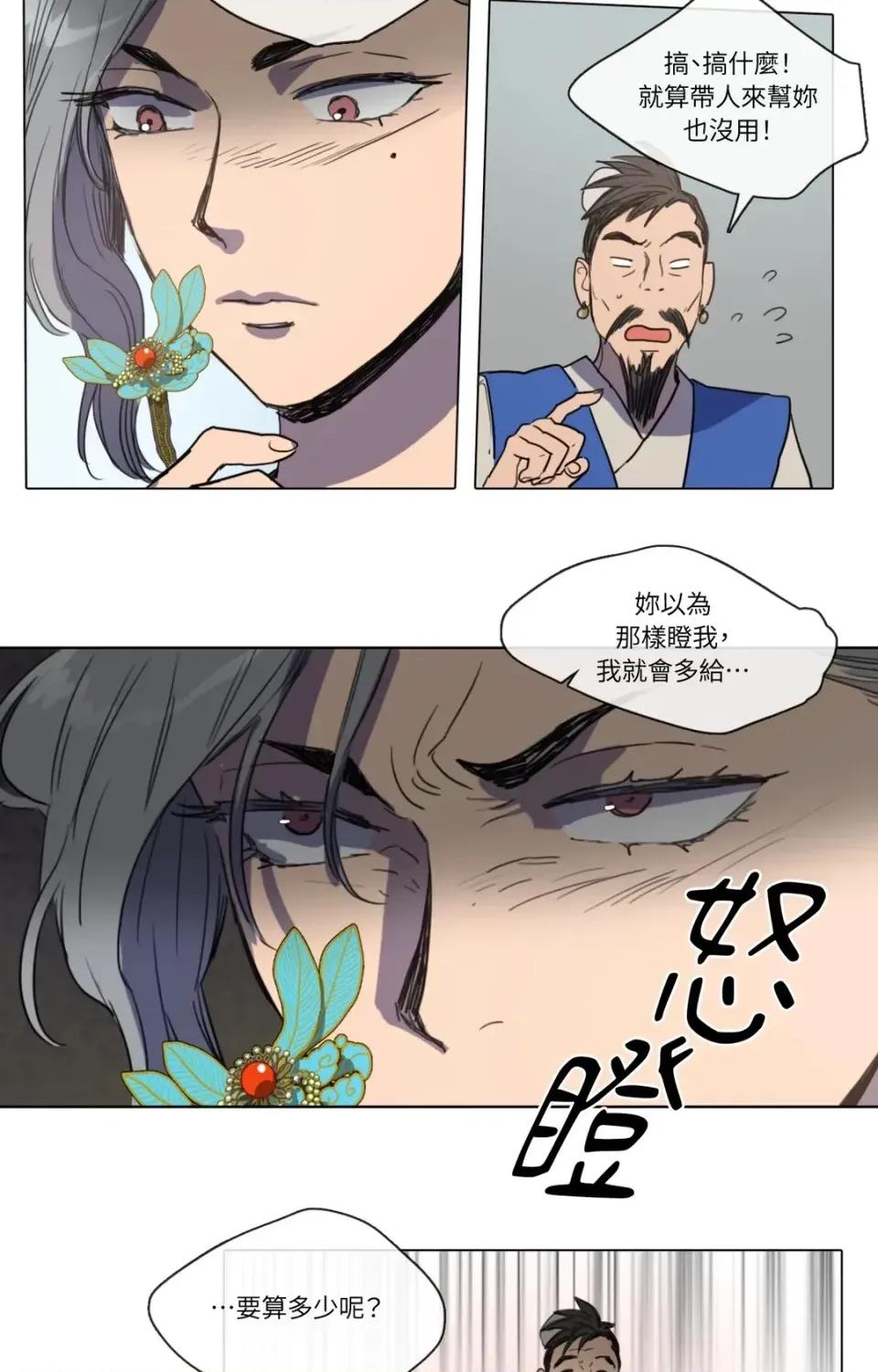 她的沈清 她的沈清-第14话 第10页