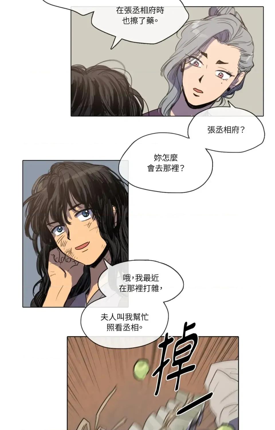 她的沈清 她的沈清-第14话 第13页
