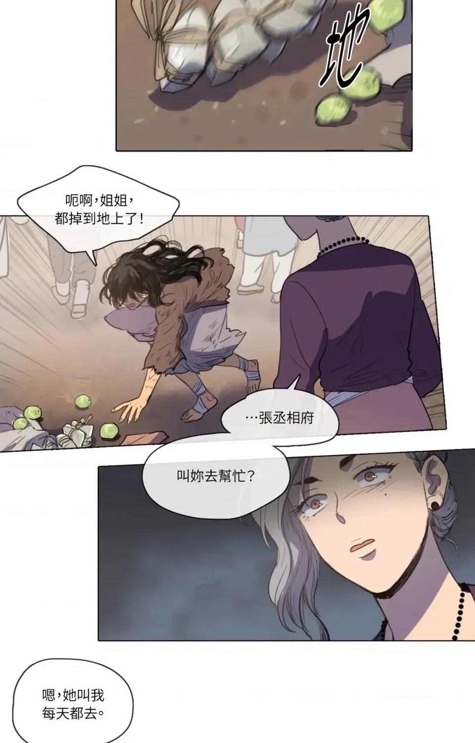 她的沈清 她的沈清-第14话 第14页