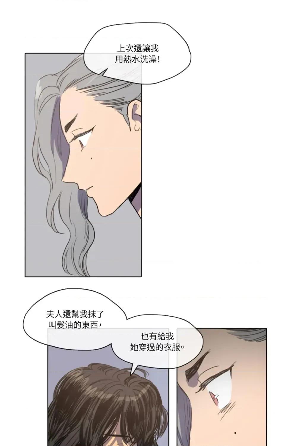 她的沈清 她的沈清-第14话 第16页