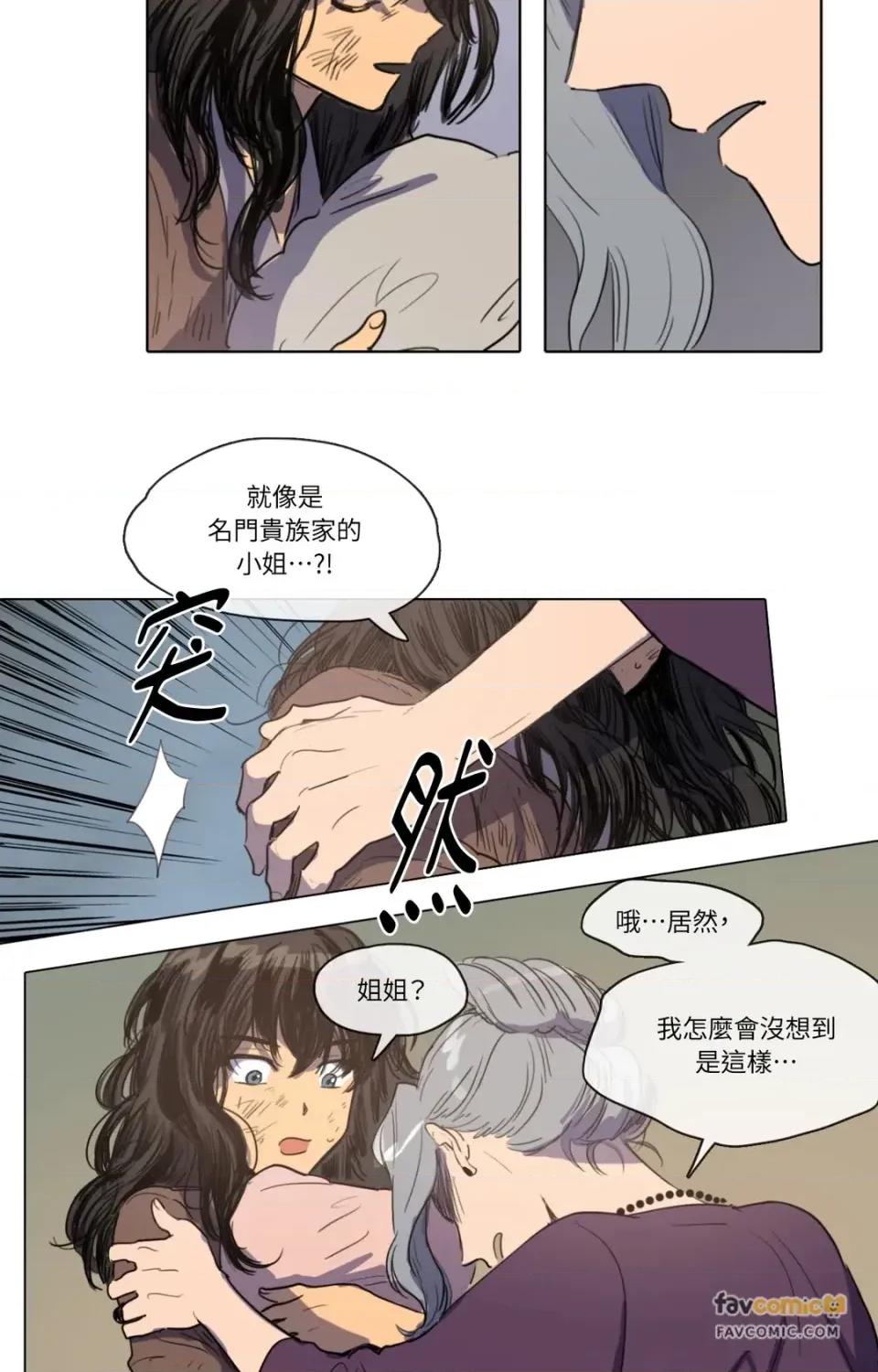 她的沈清 她的沈清-第14话 第17页