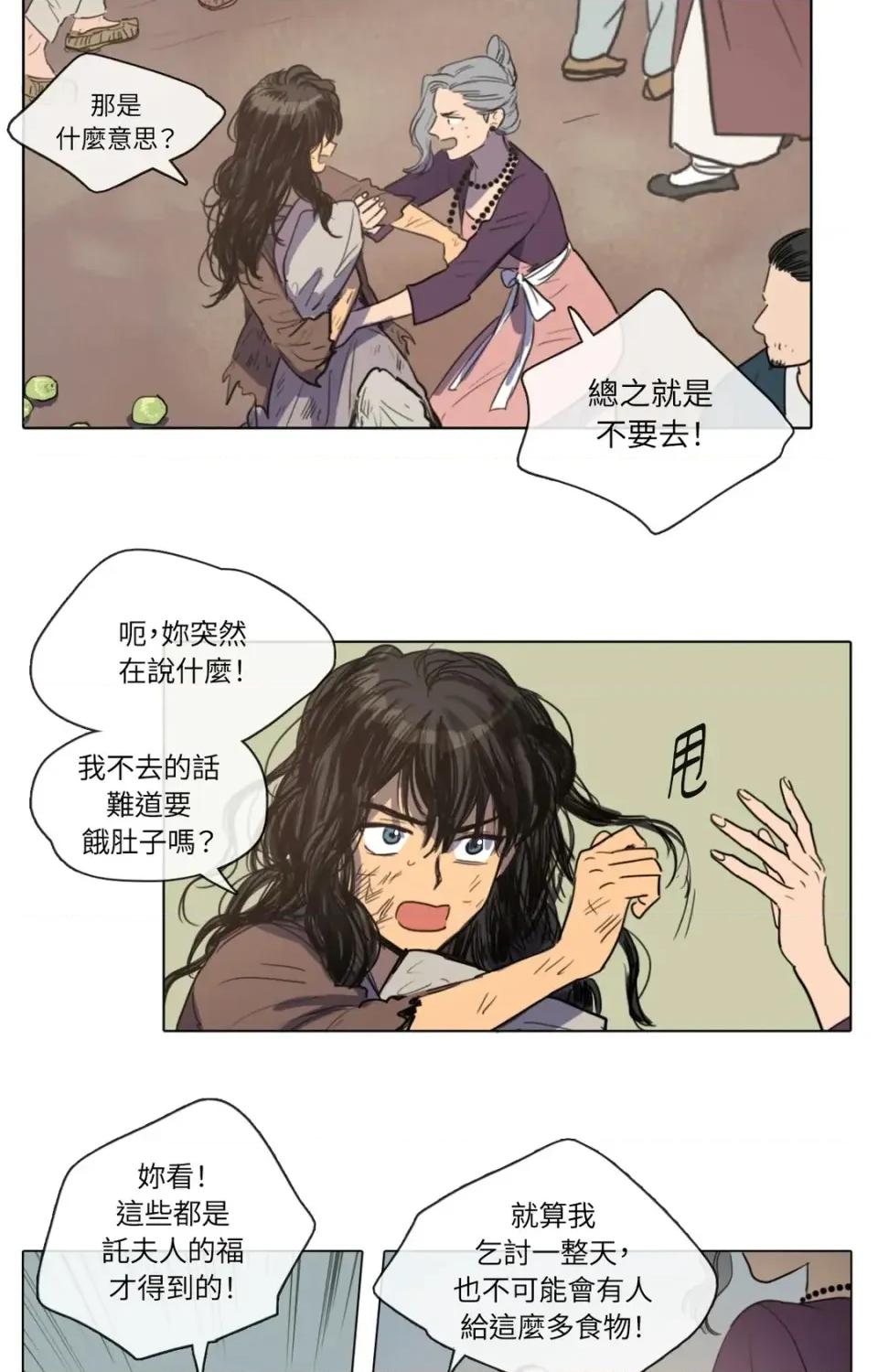 她的沈清 她的沈清-第14话 第19页