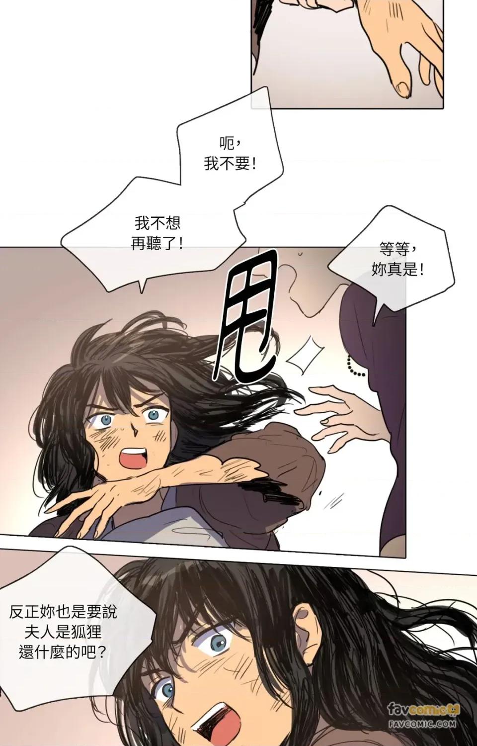 她的沈清 她的沈清-第14话 第23页