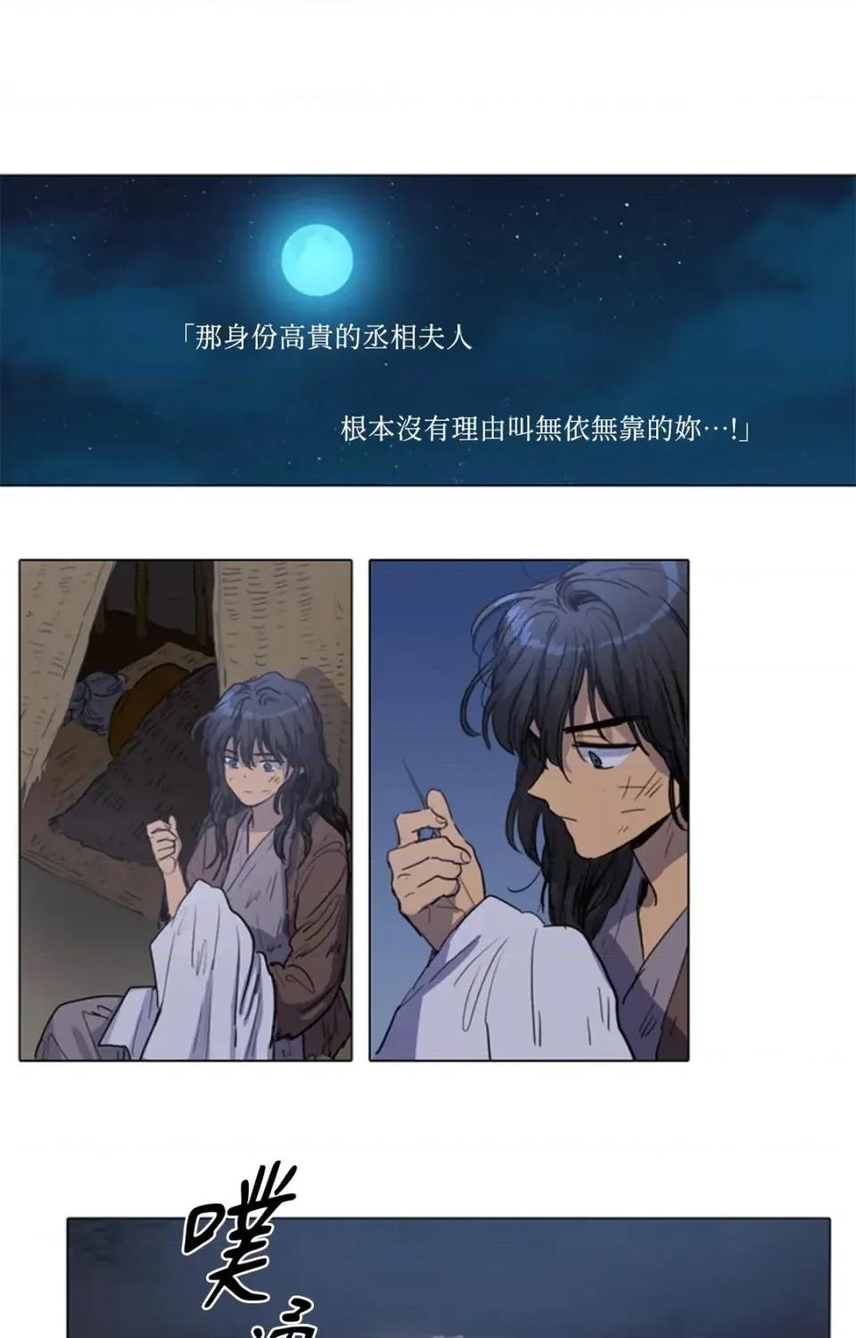 她的沈清 她的沈清-第15话 第3页